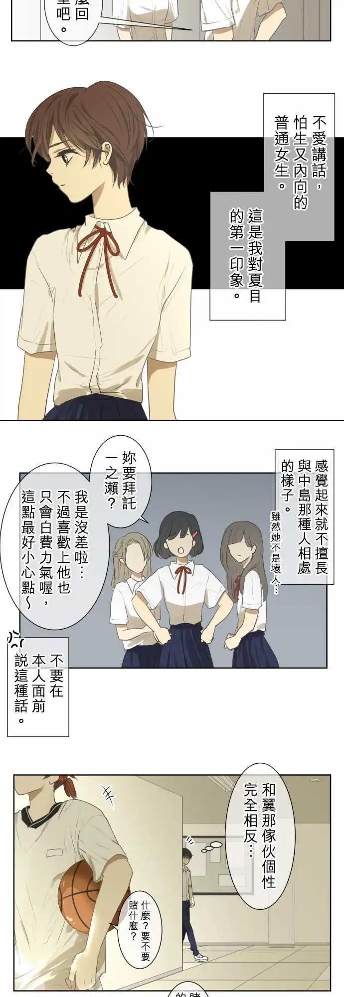 《可可亚79%》第66回 夏天的风声与味道(1) 第9页