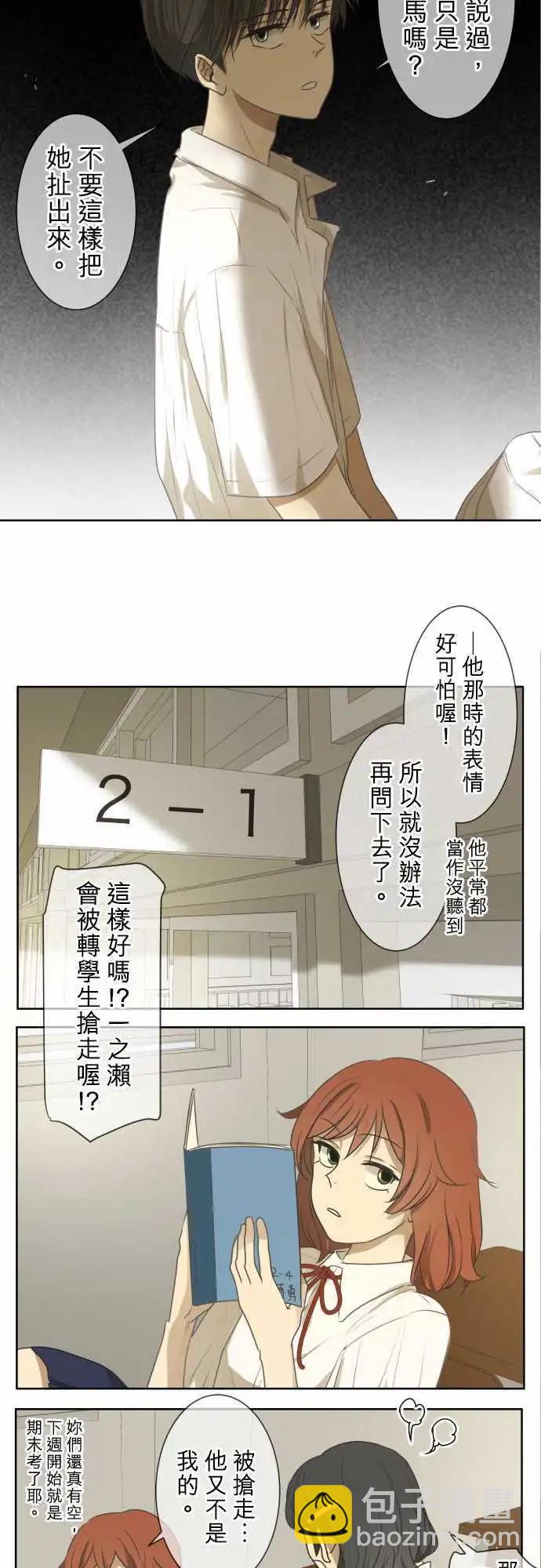 《可可亚79%》第67回 夏天的风声与味道(2) 第11页