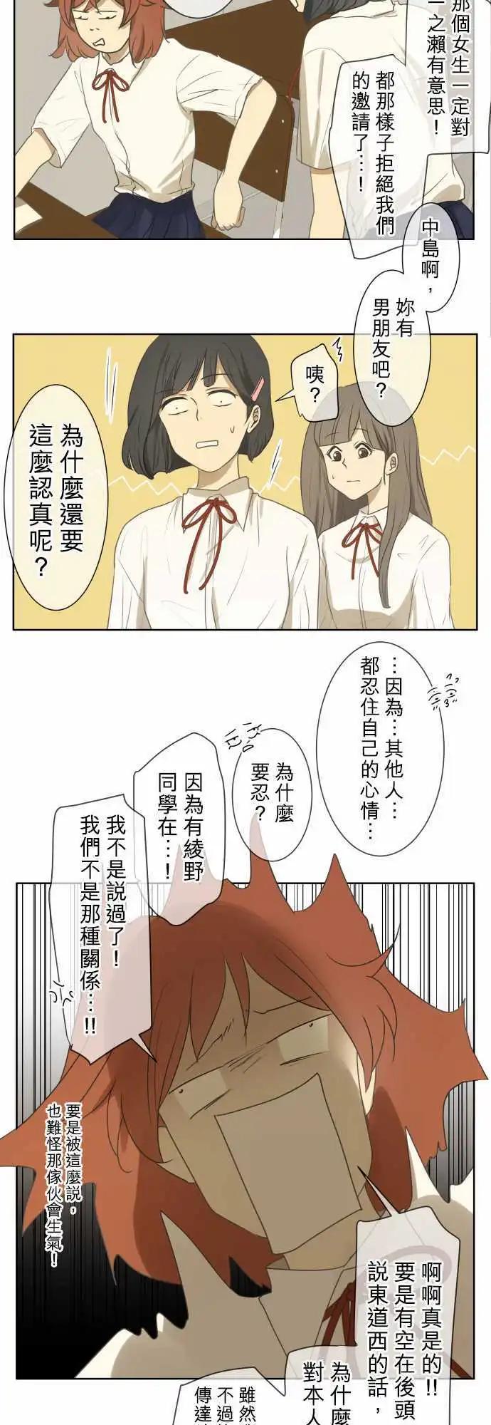 《可可亚79%》第67回 夏天的风声与味道(2) 第12页