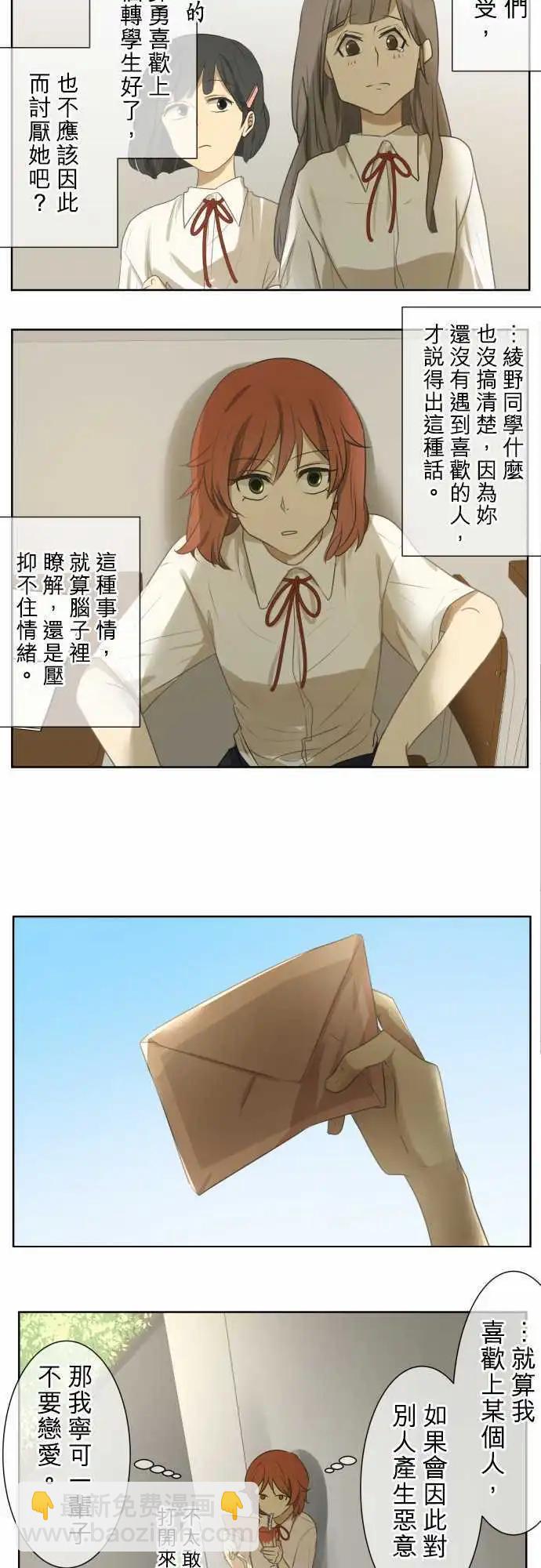 《可可亚79%》第67回 夏天的风声与味道(2) 第14页