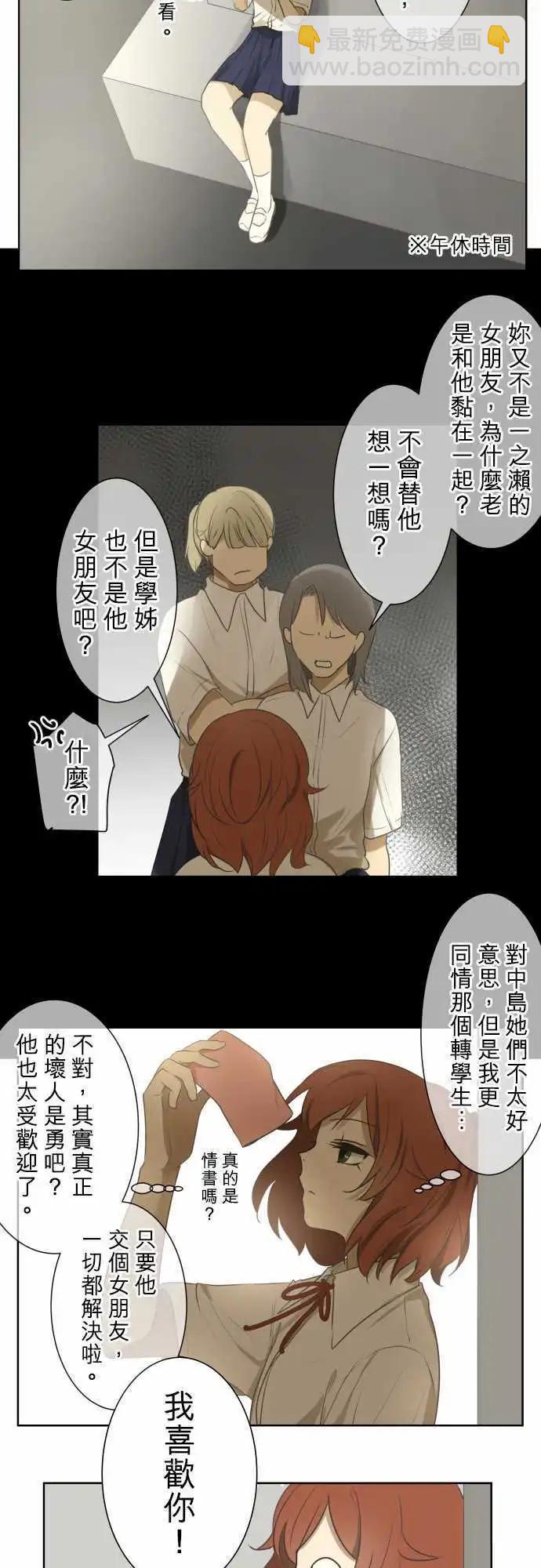 《可可亚79%》第67回 夏天的风声与味道(2) 第15页