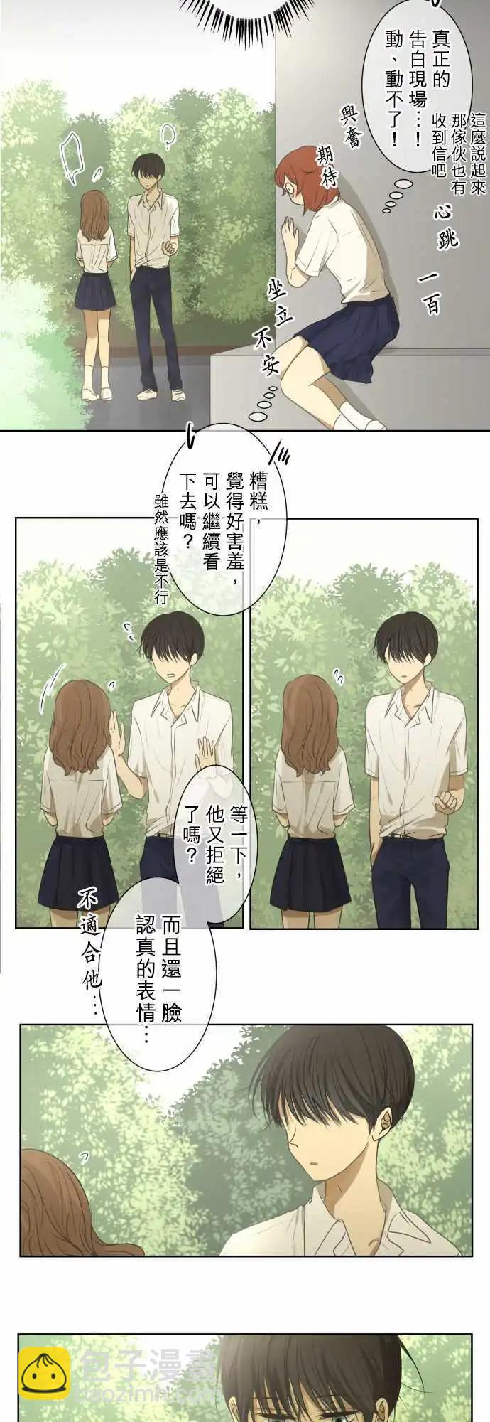 《可可亚79%》第67回 夏天的风声与味道(2) 第17页