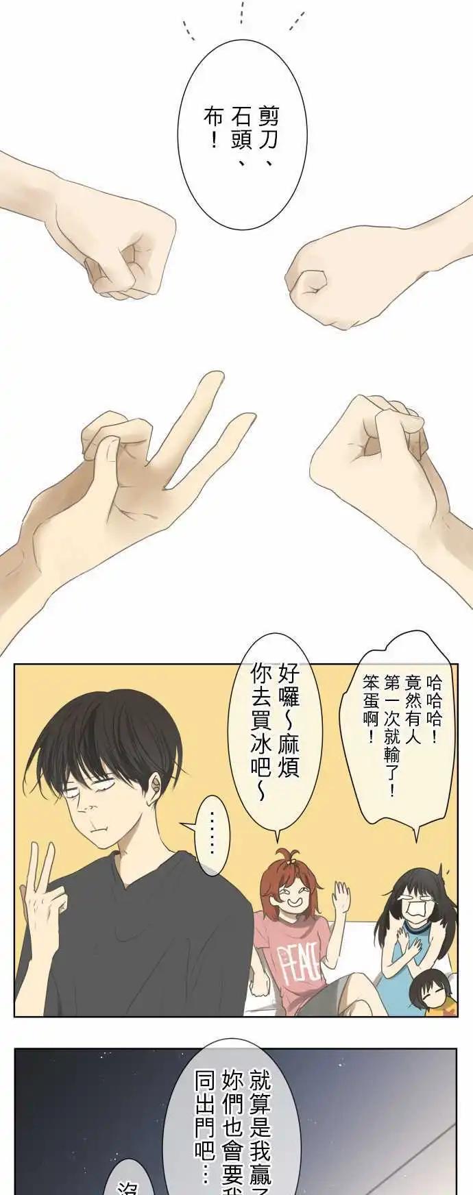 《可可亚79%》第67回 夏天的风声与味道(2) 第1页