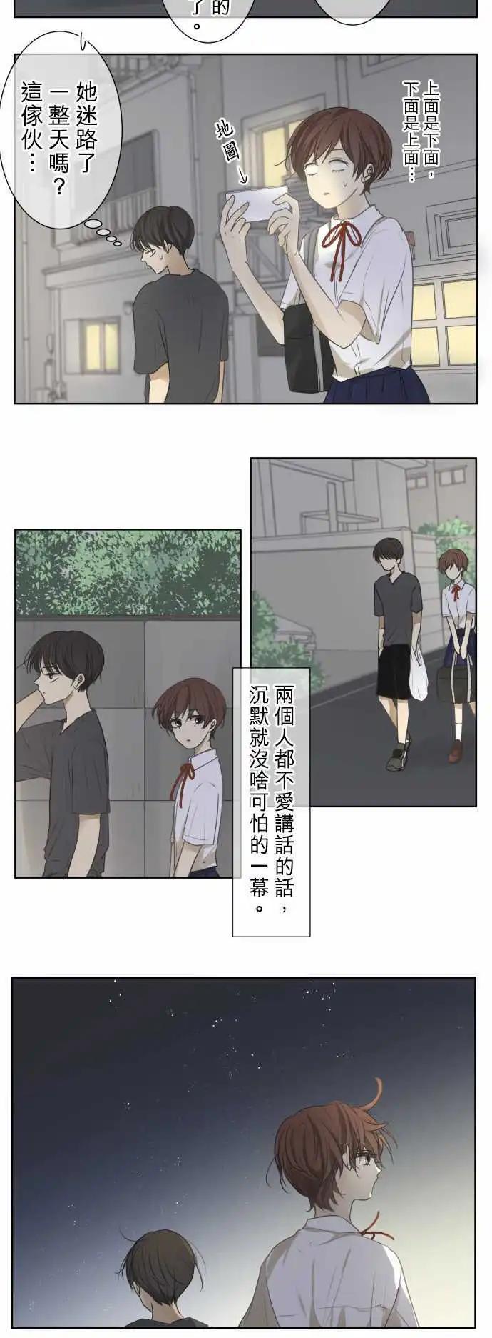 《可可亚79%》第67回 夏天的风声与味道(2) 第4页