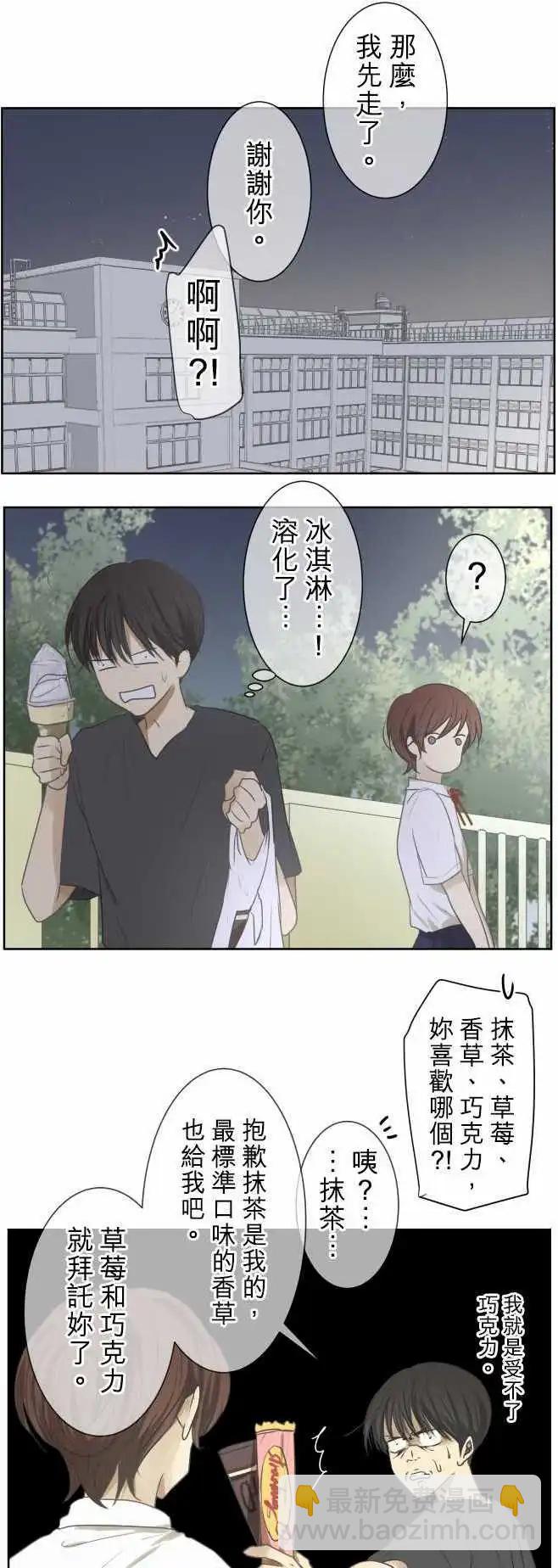 《可可亚79%》第67回 夏天的风声与味道(2) 第5页