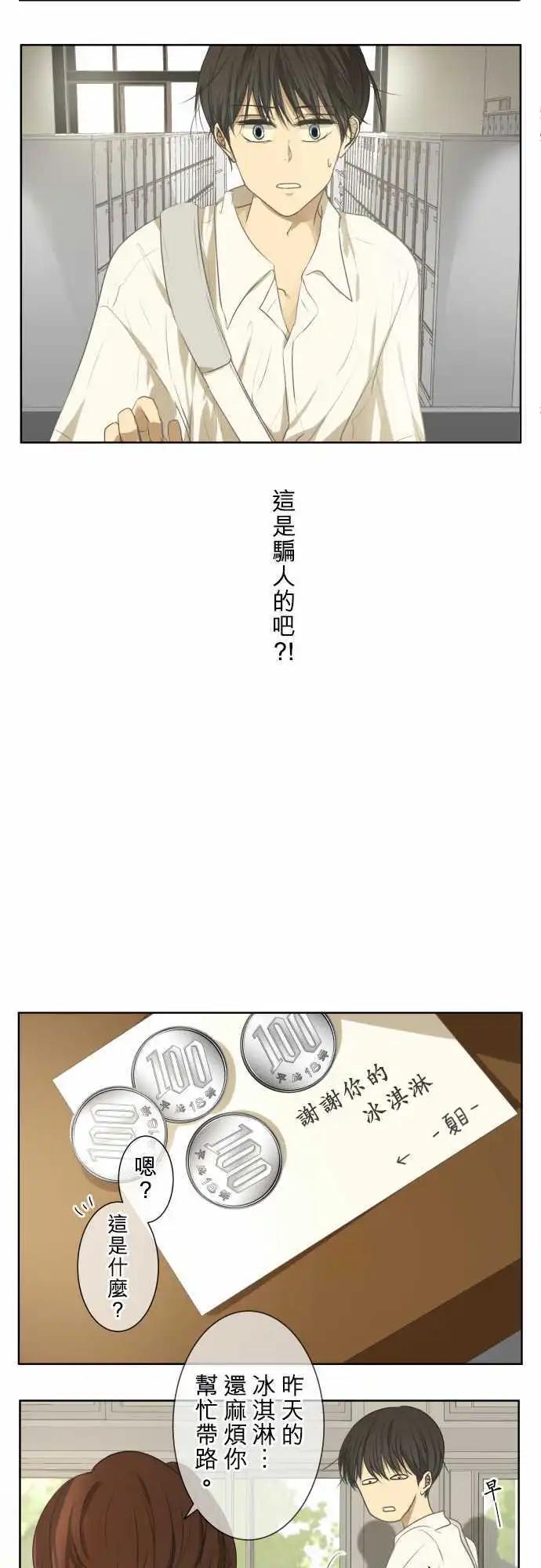 《可可亚79%》第67回 夏天的风声与味道(2) 第9页