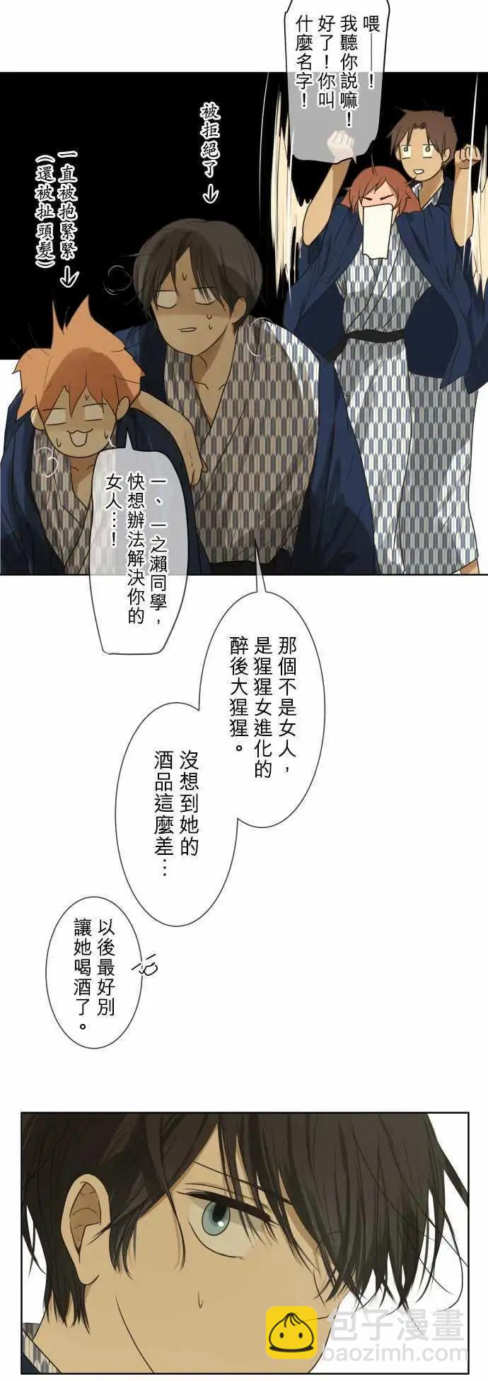 《可可亚79%》第65回 forget me not 第12页