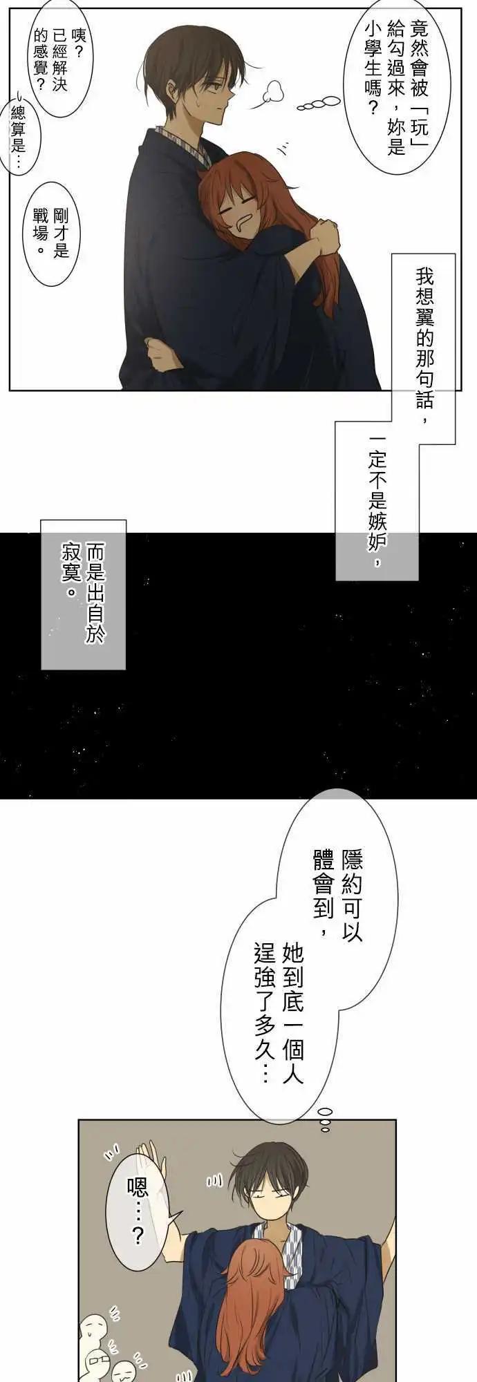 《可可亚79%》第65回 forget me not 第16页