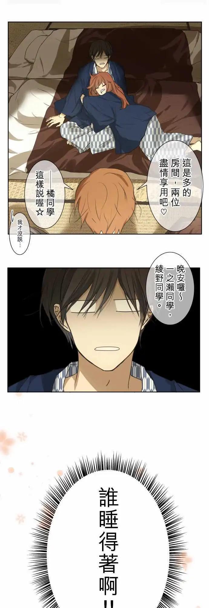 《可可亚79%》第65回 forget me not 第18页