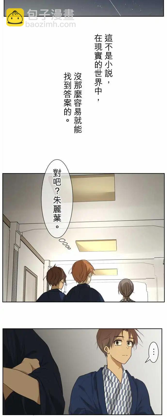 《可可亚79%》第65回 forget me not 第20页