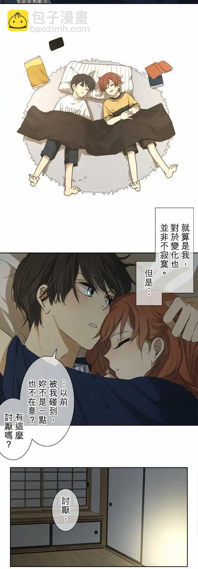 《可可亚79%》第65回 forget me not 第23页