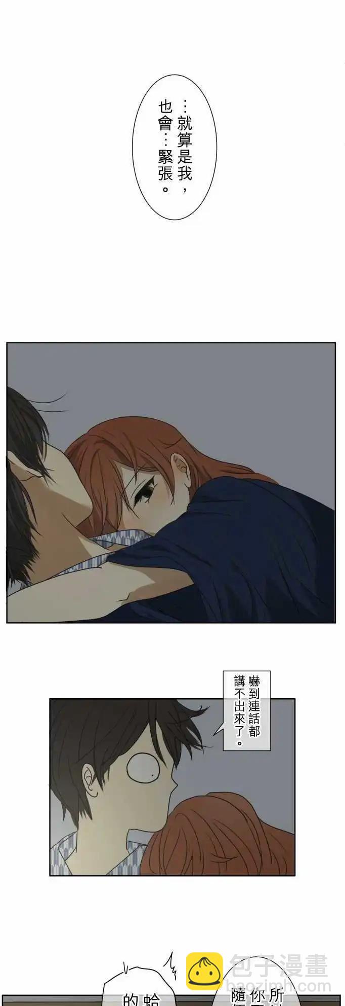 《可可亚79%》第65回 forget me not 第24页