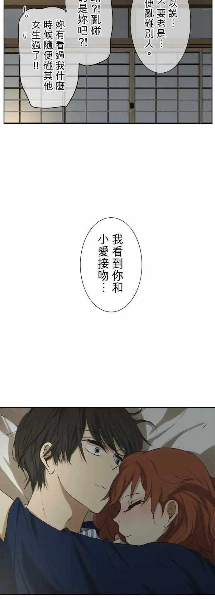 《可可亚79%》第65回 forget me not 第25页