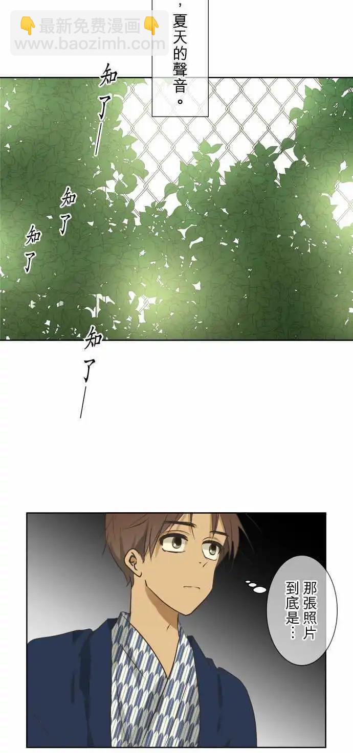 《可可亚79%》第65回 forget me not 第27页
