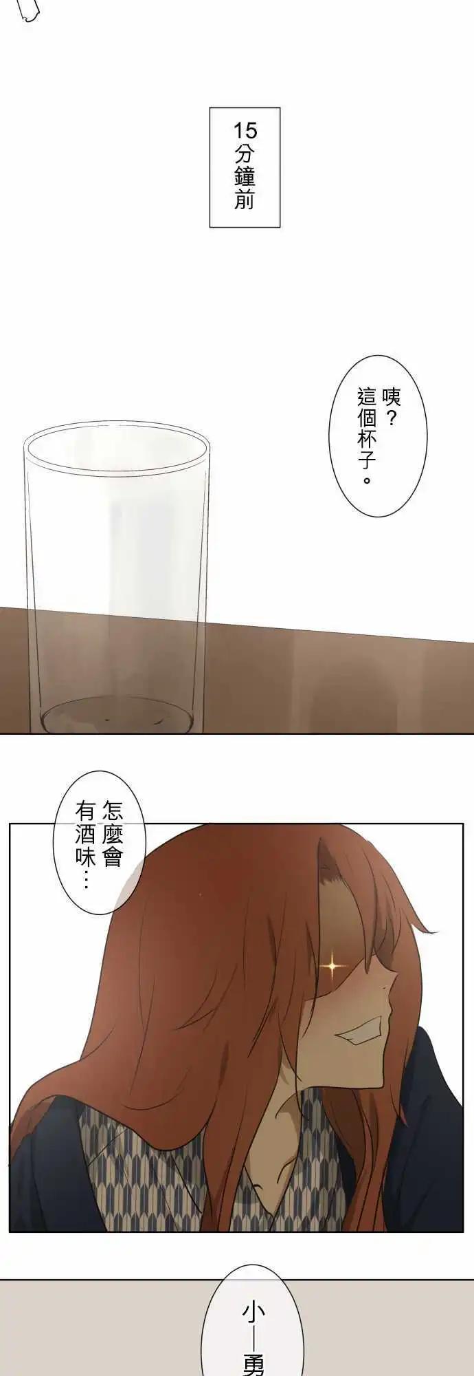 《可可亚79%》第65回 forget me not 第4页