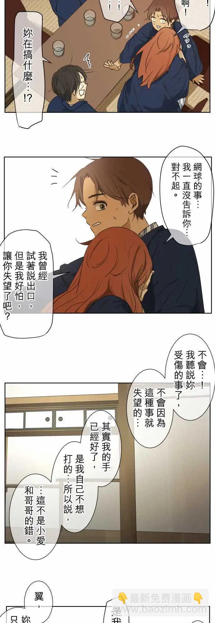 《可可亚79%》第65回 forget me not 第8页