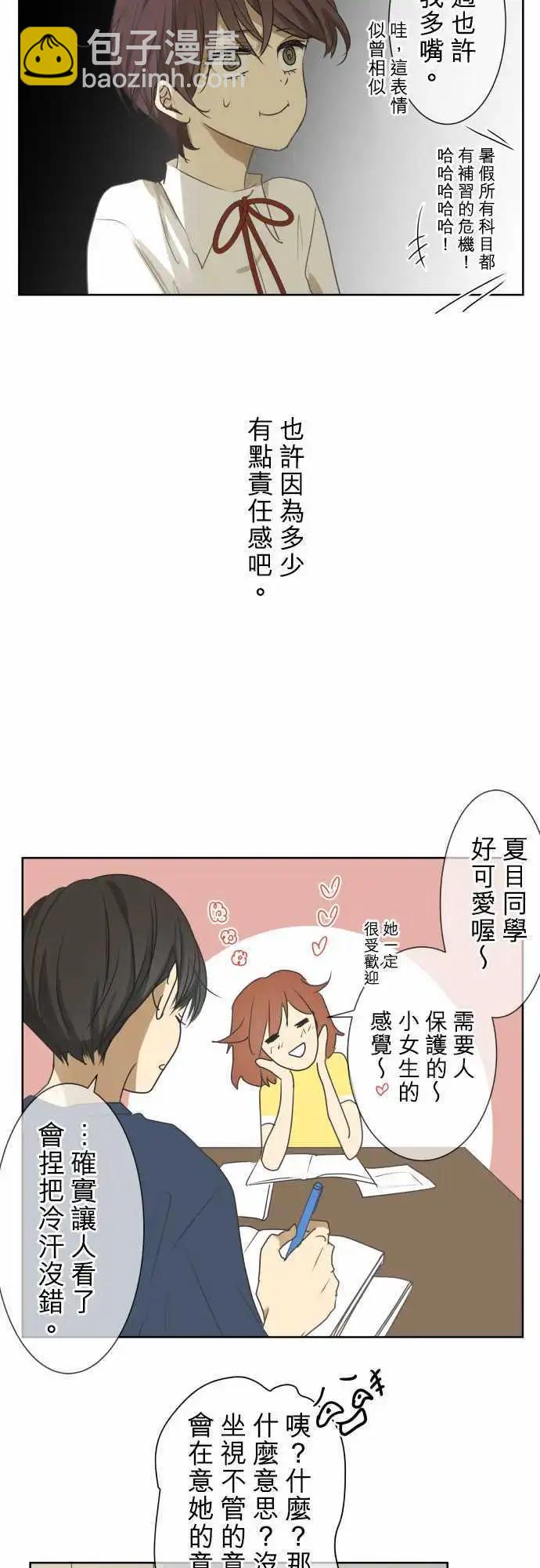 《可可亚79%》第69回 夏天的风声与味道(4) 第12页