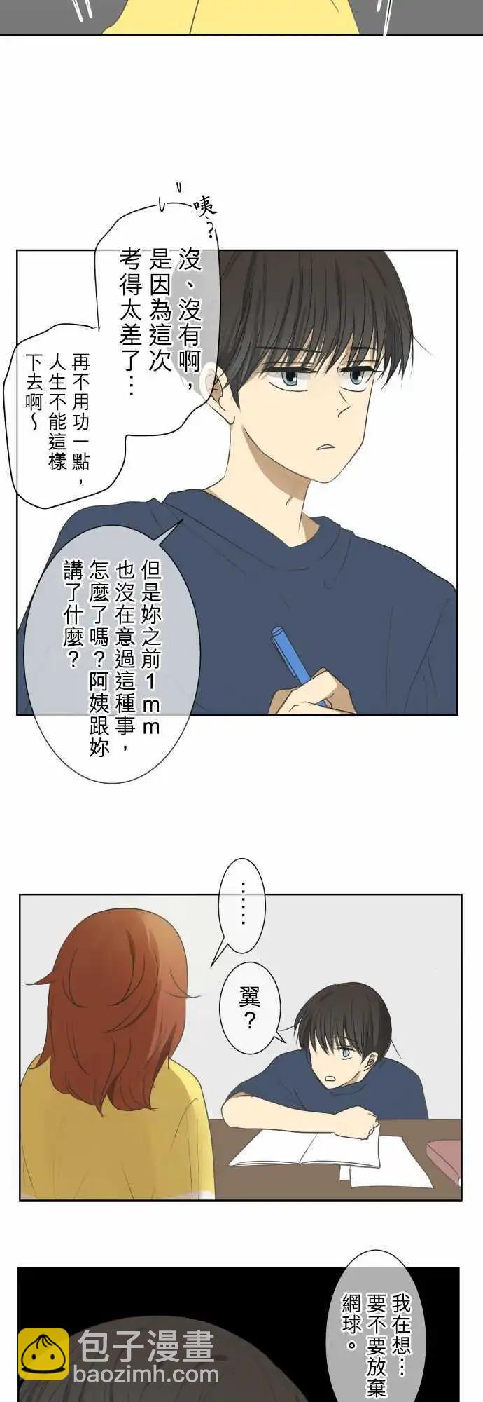 《可可亚79%》第69回 夏天的风声与味道(4) 第14页