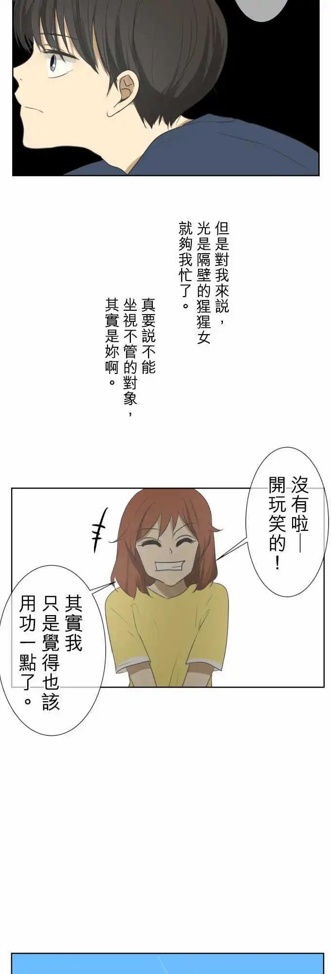 《可可亚79%》第69回 夏天的风声与味道(4) 第15页