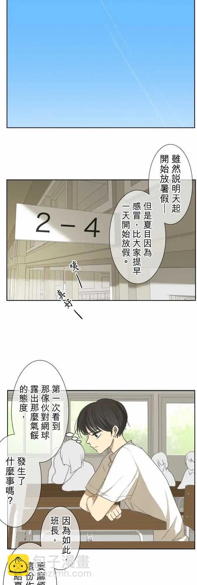 《可可亚79%》第69回 夏天的风声与味道(4) 第16页