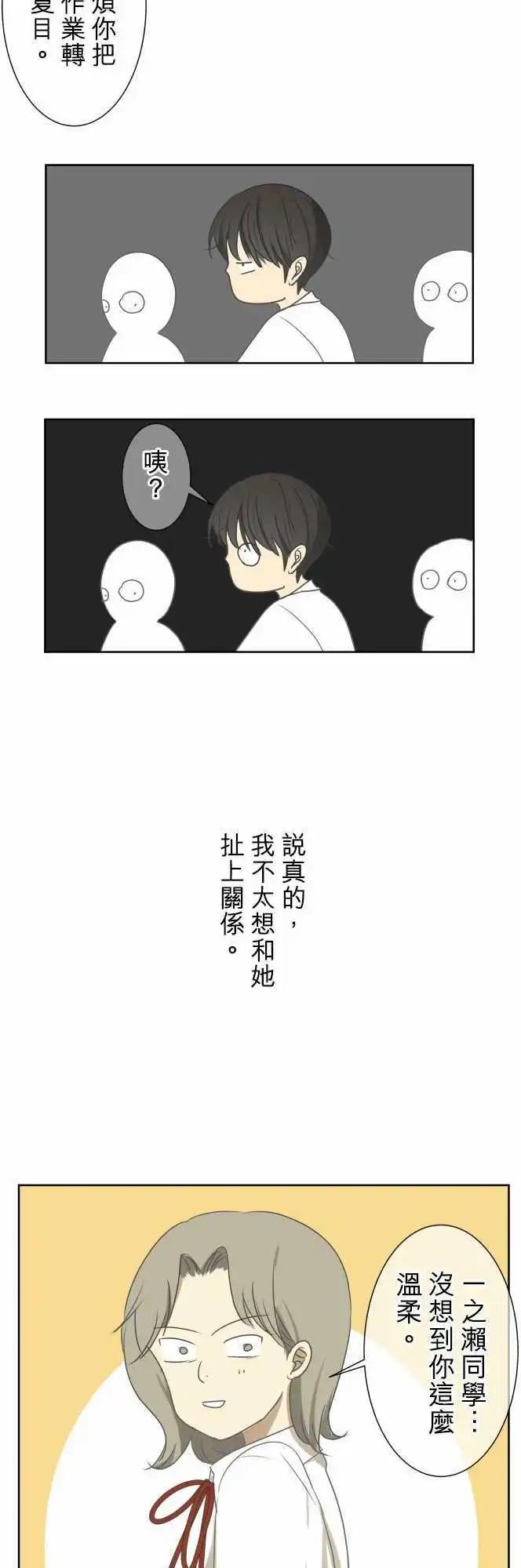《可可亚79%》第69回 夏天的风声与味道(4) 第17页