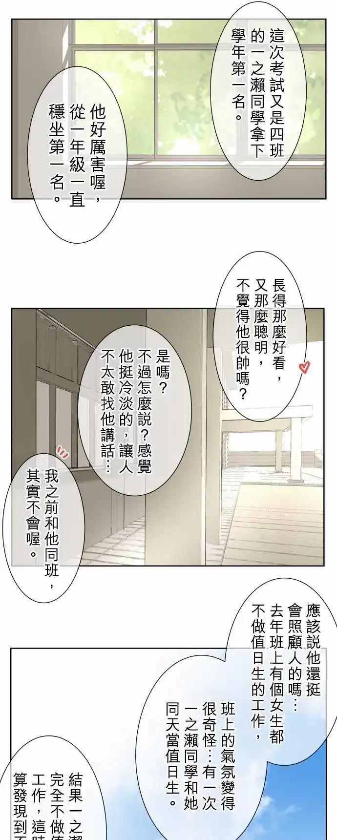 《可可亚79%》第69回 夏天的风声与味道(4) 第1页