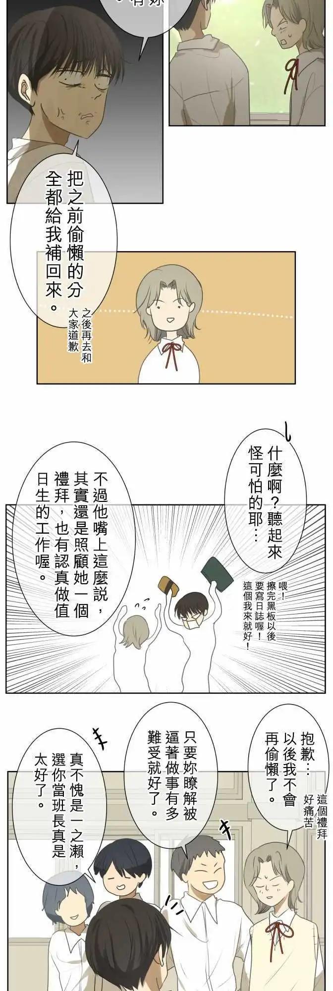 《可可亚79%》第69回 夏天的风声与味道(4) 第3页