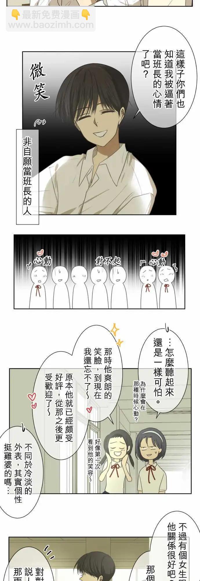 《可可亚79%》第69回 夏天的风声与味道(4) 第4页