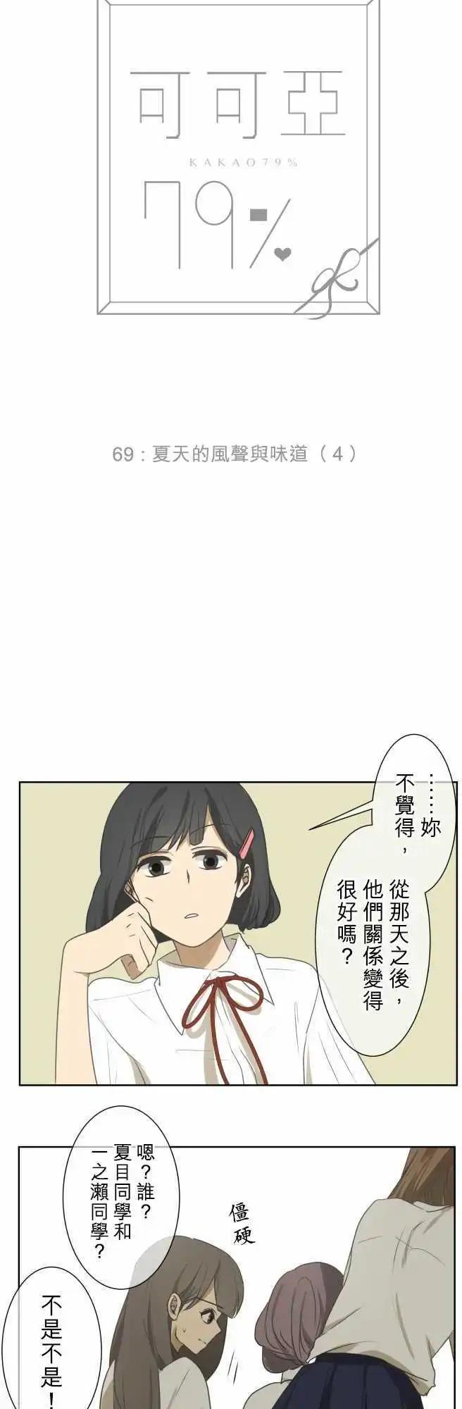 《可可亚79%》第69回 夏天的风声与味道(4) 第6页