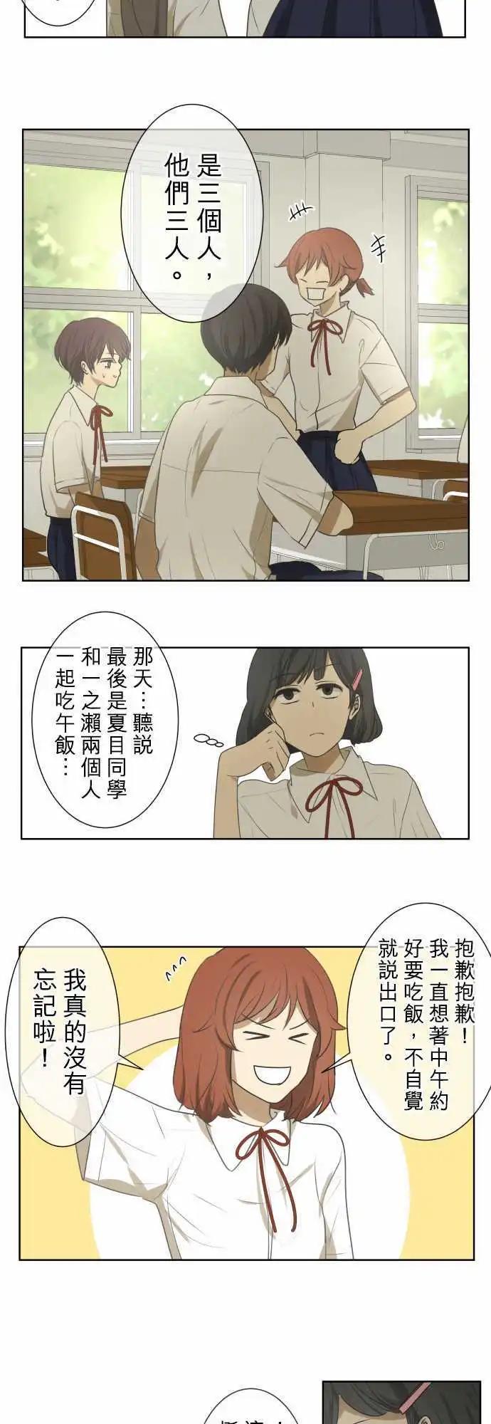《可可亚79%》第69回 夏天的风声与味道(4) 第7页