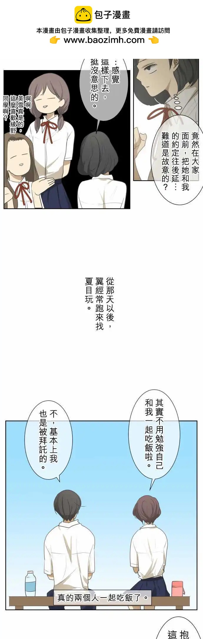 《可可亚79%》第69回 夏天的风声与味道(4) 第8页