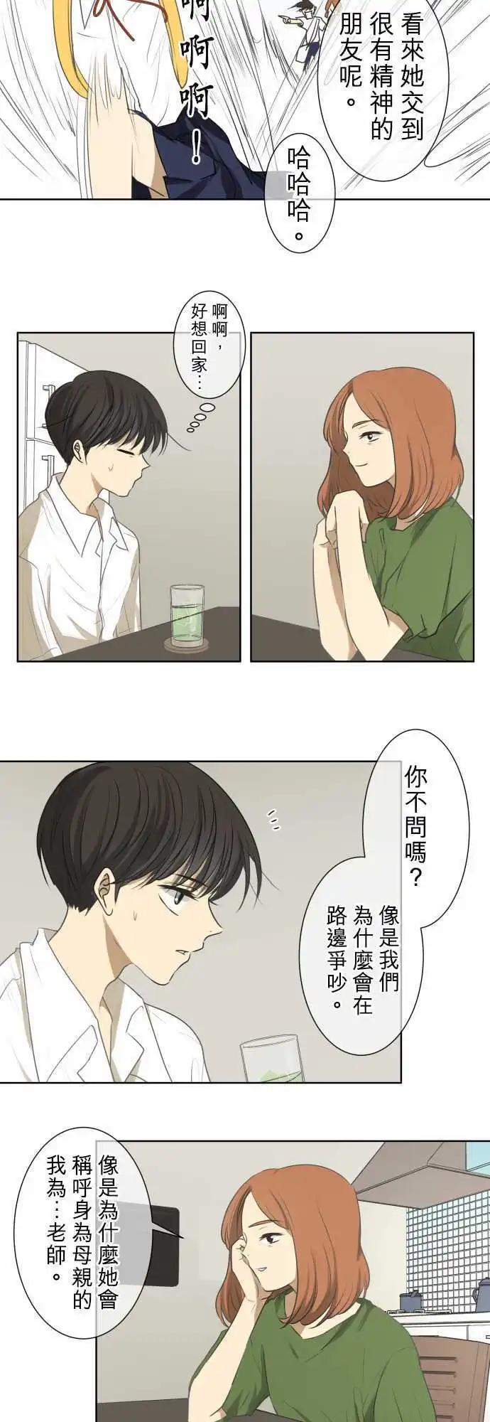 《可可亚79%》第70回 夏天的风声与味道（5） 第11页