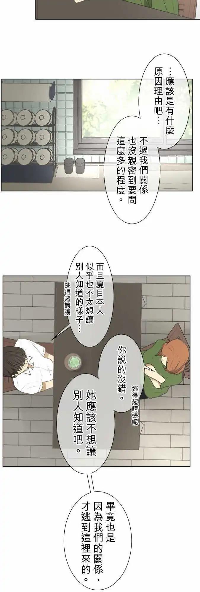 《可可亚79%》第70回 夏天的风声与味道（5） 第12页