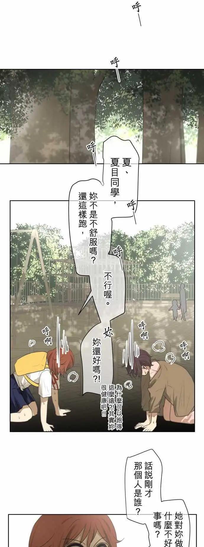 《可可亚79%》第70回 夏天的风声与味道（5） 第13页