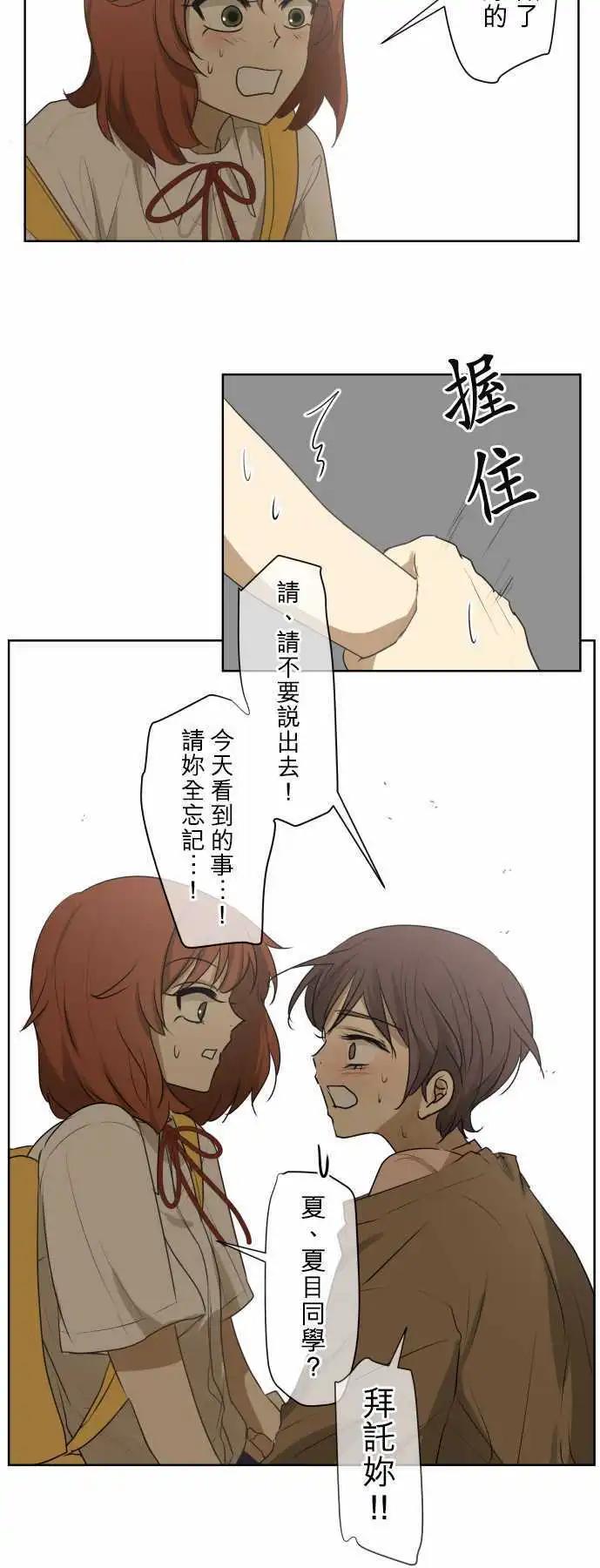 《可可亚79%》第70回 夏天的风声与味道（5） 第14页