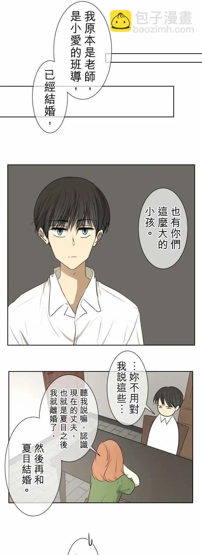 《可可亚79%》第70回 夏天的风声与味道（5） 第15页
