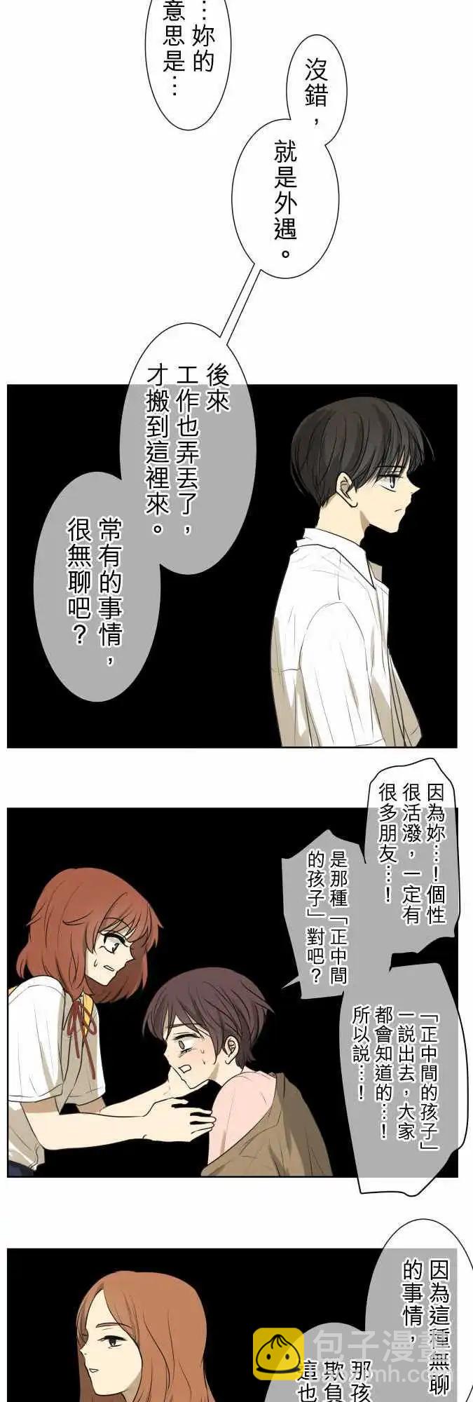 《可可亚79%》第70回 夏天的风声与味道（5） 第16页