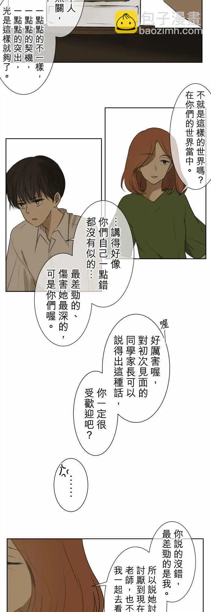 《可可亚79%》第70回 夏天的风声与味道（5） 第18页