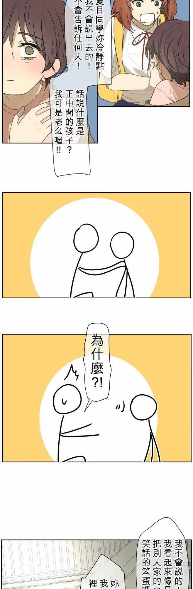 《可可亚79%》第70回 夏天的风声与味道（5） 第20页