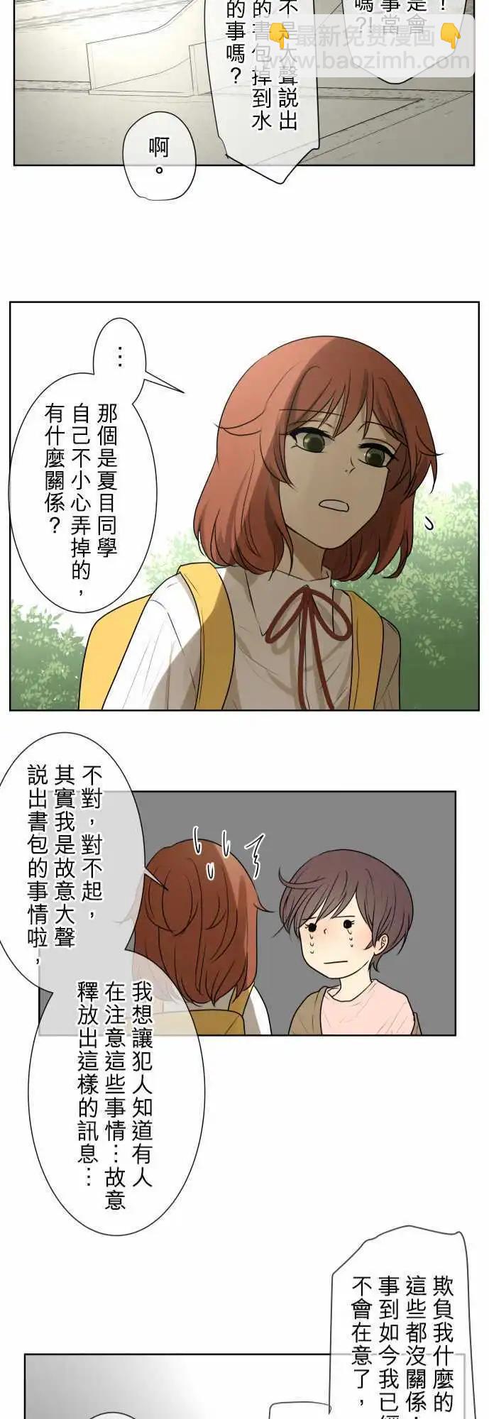 《可可亚79%》第70回 夏天的风声与味道（5） 第21页