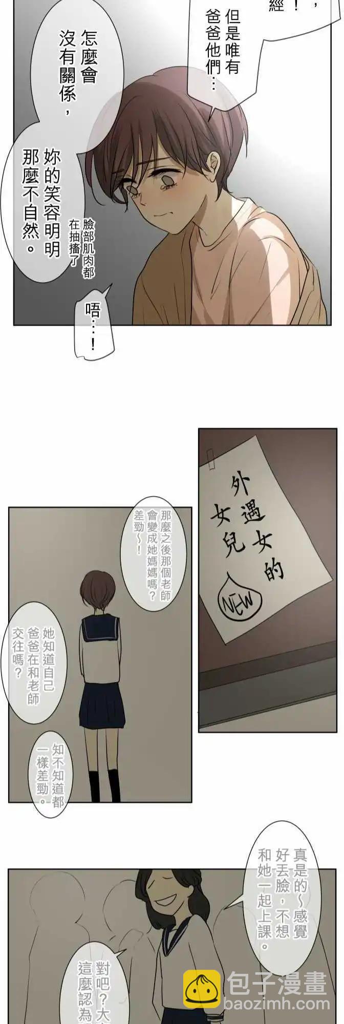 《可可亚79%》第70回 夏天的风声与味道（5） 第22页