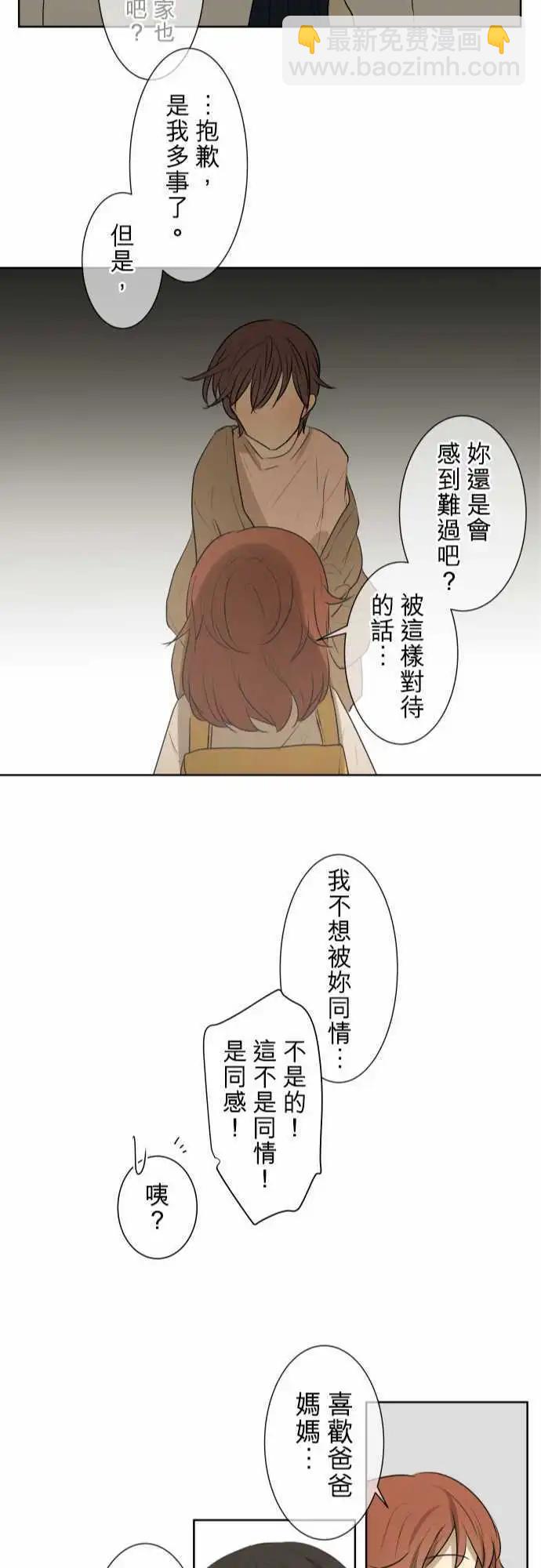 《可可亚79%》第70回 夏天的风声与味道（5） 第23页
