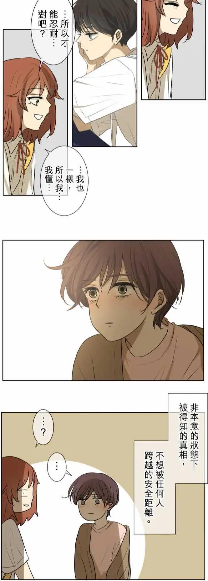 《可可亚79%》第70回 夏天的风声与味道（5） 第24页
