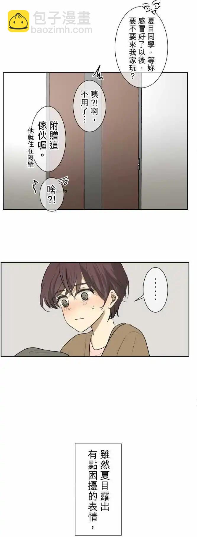 《可可亚79%》第70回 夏天的风声与味道（5） 第25页