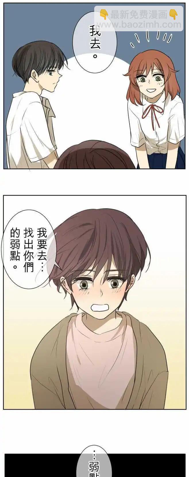 《可可亚79%》第70回 夏天的风声与味道（5） 第26页