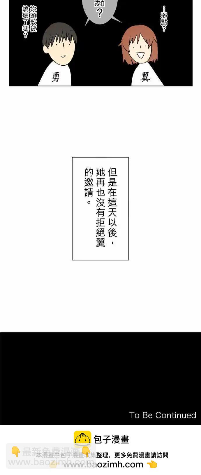 《可可亚79%》第70回 夏天的风声与味道（5） 第27页