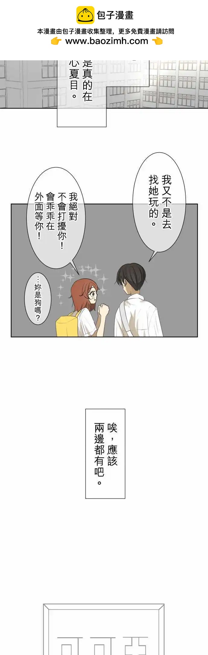 《可可亚79%》第70回 夏天的风声与味道（5） 第2页