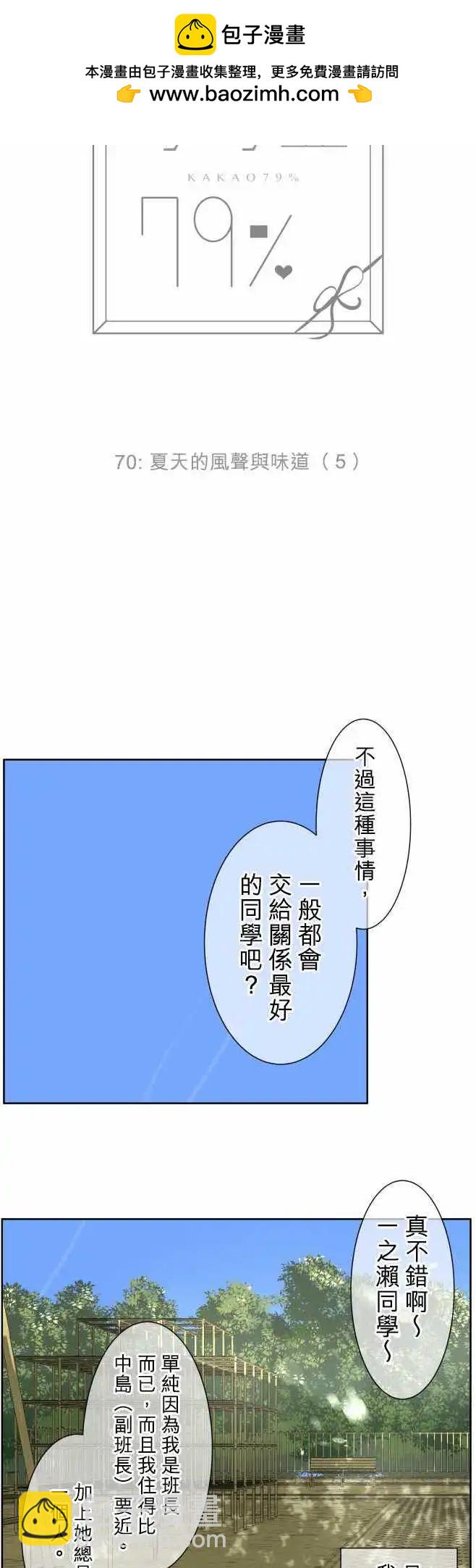 《可可亚79%》第70回 夏天的风声与味道（5） 第3页