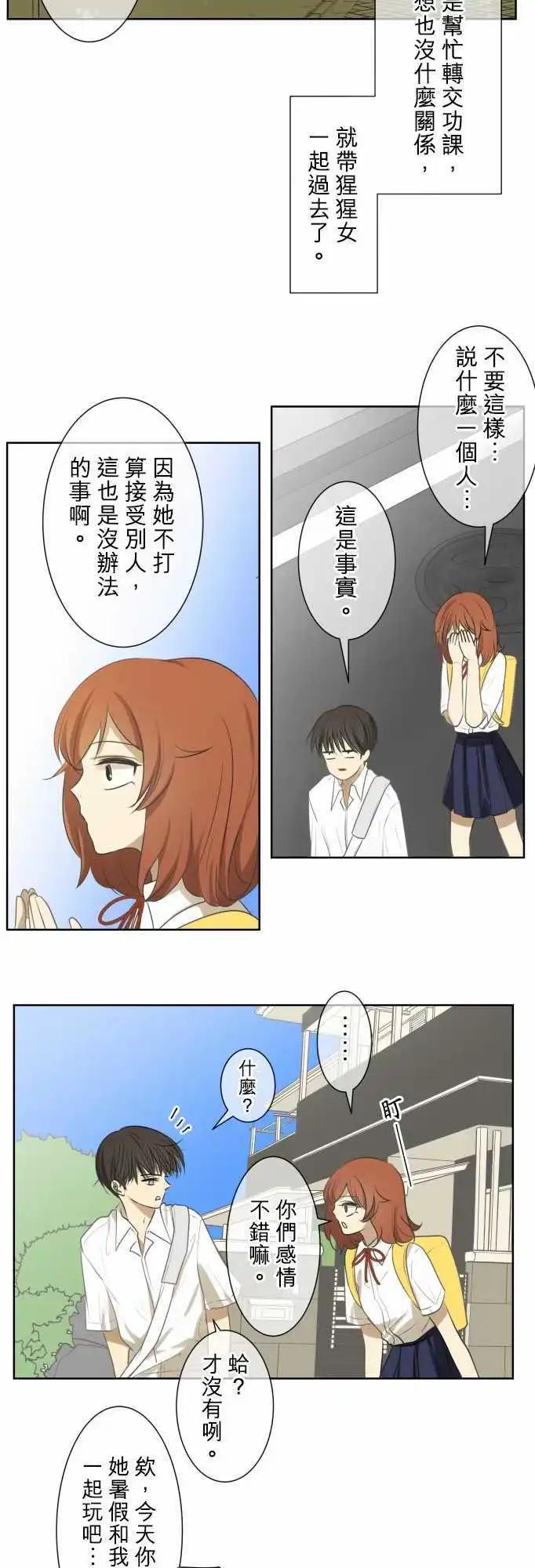《可可亚79%》第70回 夏天的风声与味道（5） 第4页