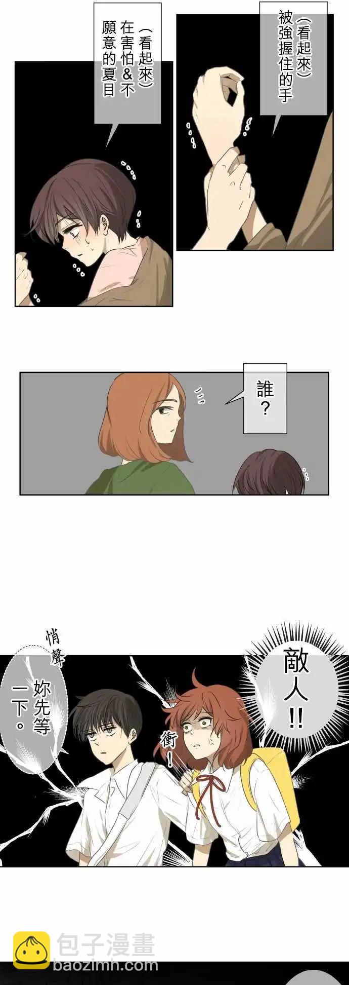 《可可亚79%》第70回 夏天的风声与味道（5） 第7页